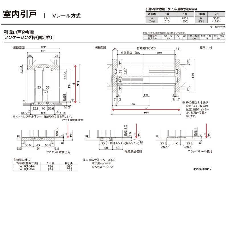 リクシル ラシッサD パレット Ｖレール方式 引違い戸2枚建 APHH-LAA ノンケーシング枠 W912(Ｗ1188)〜1992mm×Ｈ628(Ｈ1728)〜2425mm - 13