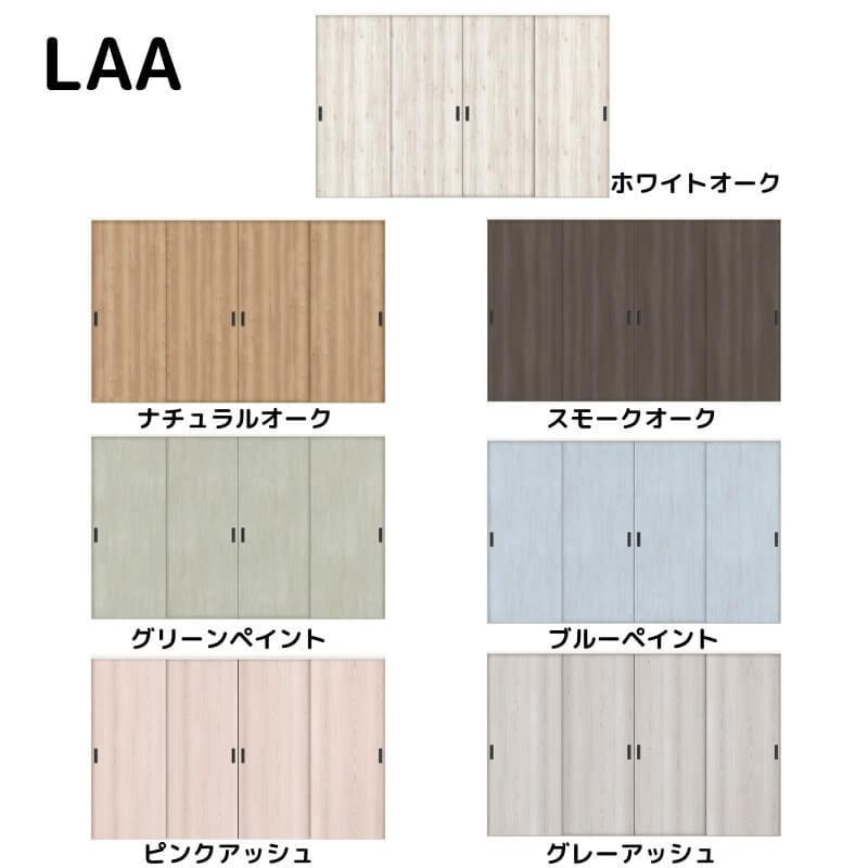 リクシル　ラシッサD　パレット　引戸上吊方式　4枚建　APMHF-LAA　ノンケーシング枠　可動間仕切り　Ｗ2149〜3949mm×Ｈ1750〜2425mm　引違い戸