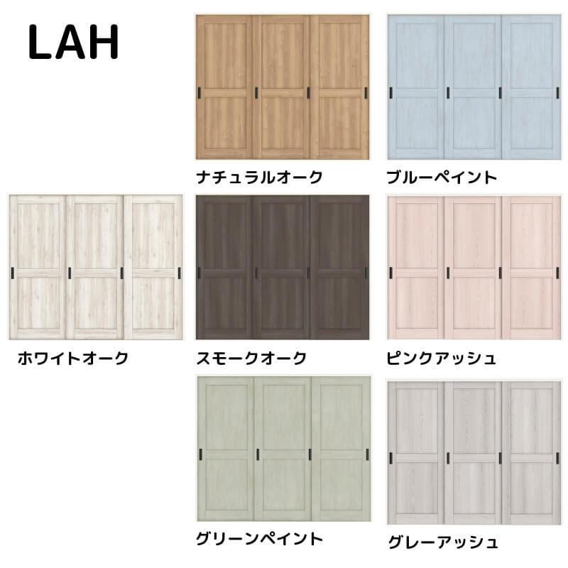 リクシル　ラシッサD　パレット　APMHT-LAH　ノンケーシング枠　Ｗ1604〜2954mm×Ｈ1750〜2425mm　可動間仕切り　引戸上吊方式　引違い戸　3枚建