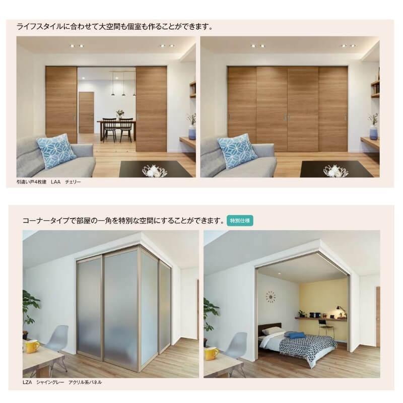 【オーダーサイズ 】リクシル ラシッサD パレット 可動間仕切り 引戸上吊方式 片引戸 標準タイプ APMKH-LAH ノンケーシング枠 Ｗ1092〜1992mm×Ｈ1750〜2425mm_8