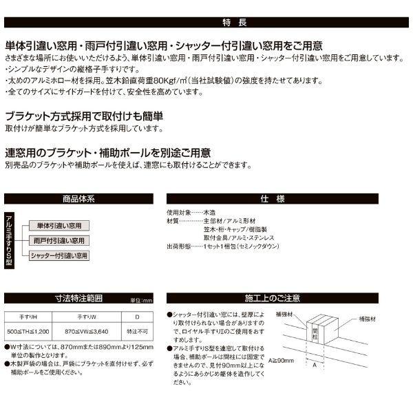 アルミ窓手すりS型 LIXIL 28112 W3120×H1200 出幅159mm 単体サッシ用 窓手すり リクシル トステム TOSTEM DIY アルミ窓手すりS型 LIXIL W3120×H1200 出幅159mm 単体サッシ用 窓手すり リクシル トステム TOSTEM DIY