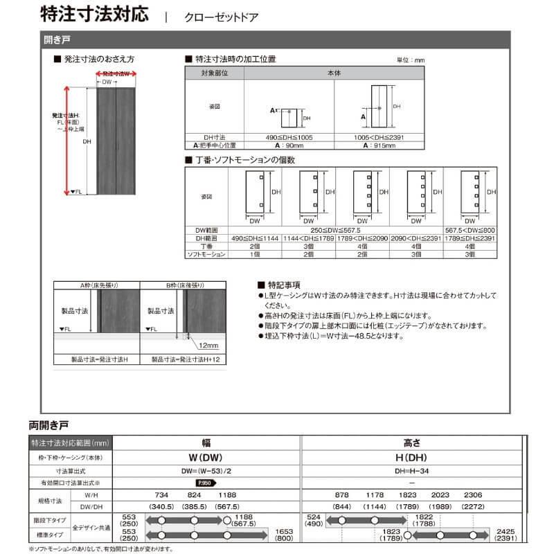 オーダーサイズ リクシル ラシッサS クローゼットドア 両開き戸 LAB ケーシング付枠 階段下タイプ W553〜1188mm×H878〜1178mm リフォーム DIY｜alumidiyshop｜09