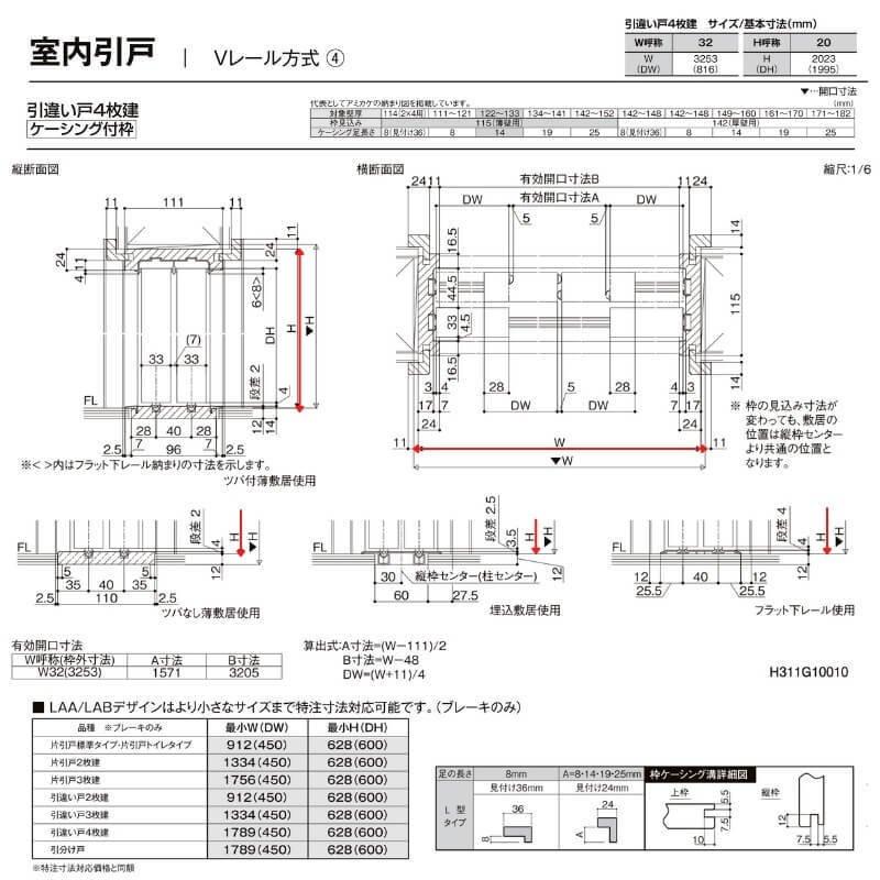 オーダーサイズ リクシル ラシッサＳ 室内引戸 Vレール方式 引違い戸4枚建 ASHF-LAY ケーシング付枠 W2341〜3949mm×Ｈ1728〜2425mm｜alumidiyshop｜12