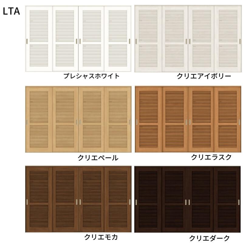 オーダーサイズ　リクシル　ラシッサＳ　W2341〜3949mm×Ｈ1728〜2425mm　引違い戸4枚建　通風タイプ　ASHF-LTA　ケーシング付枠　Vレール方式　室内引戸