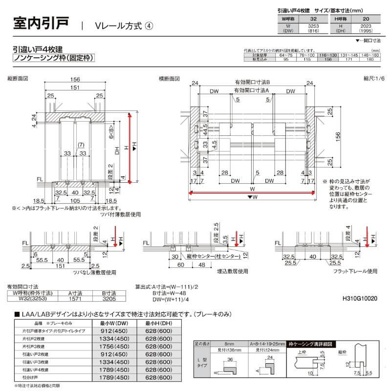 オーダーサイズ リクシル ラシッサＳ 室内引戸 Vレール方式 引違い戸4枚建 ASHF-LWB ノンケーシング枠 W2341〜3949mm×Ｈ1728〜2425mm｜alumidiyshop｜10