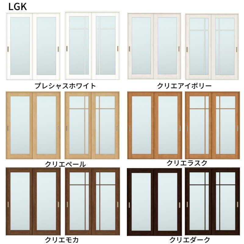 オーダーサイズ　リクシル　ラシッサＳ　室内引戸　ASHH-LGK　引違い戸2枚建　W1188〜1992mm×Ｈ1728〜2425mm　ケーシング付枠　Vレール方式