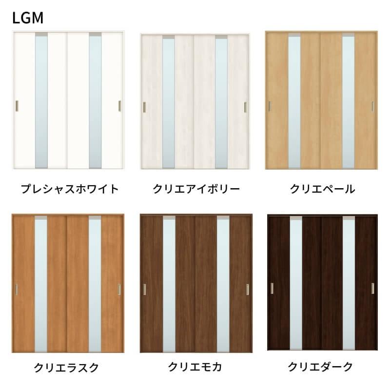 オーダーサイズ　リクシル　ラシッサＳ　Vレール方式　引違い戸2枚建　ケーシング付枠　ASHH-LGM　室内引戸　W1188〜1992mm×Ｈ1728〜2425mm