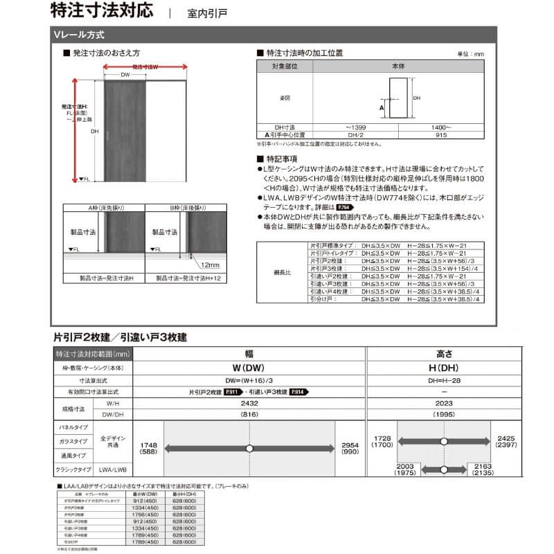 オーダーサイズ リクシル ラシッサＳ 室内引戸 Vレール方式 引違い戸3枚建 ASHT-LGA ノンケーシング枠 W1748〜2954mm×Ｈ1728〜2425mm - 22