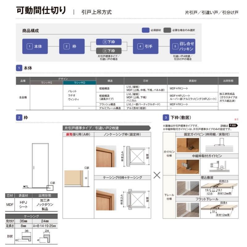 オーダーサイズ　リクシル　ラシッサＳ　可動間仕切り　上吊方式　引違い戸2枚建　ケーシング付枠　W1092〜1992mm×Ｈ1750〜2425mm　ASMHH-LGH