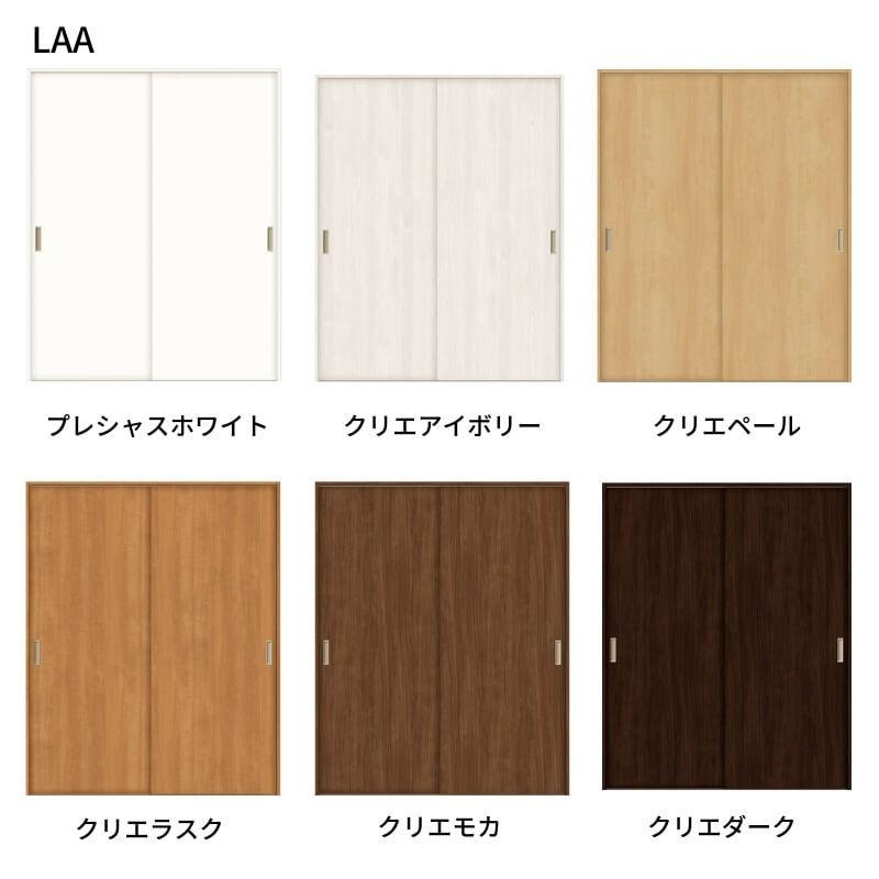 オーダーサイズ　リクシル　ラシッサＳ　可動間仕切り　ノンケーシング枠　ASMHH-LAA　引違い戸2枚建　上吊方式　W1092〜1992mm×Ｈ1750〜2425mm