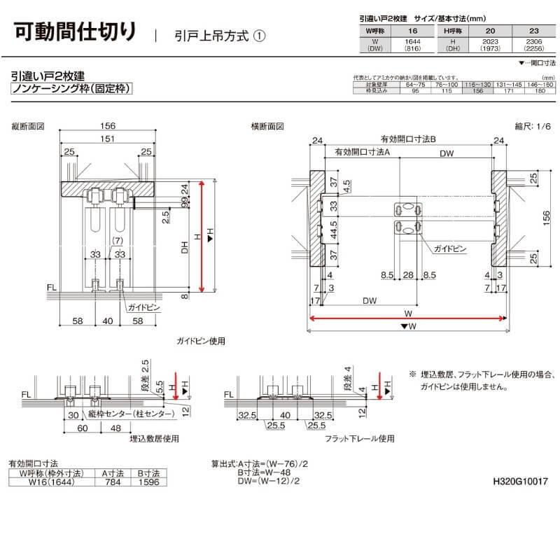 オーダーサイズ リクシル ラシッサＳ 可動間仕切り 上吊方式 引違い戸2枚建 ASMHH-LZA ノンケーシング枠 W1092〜1992mm×Ｈ1750〜2425mm - 7