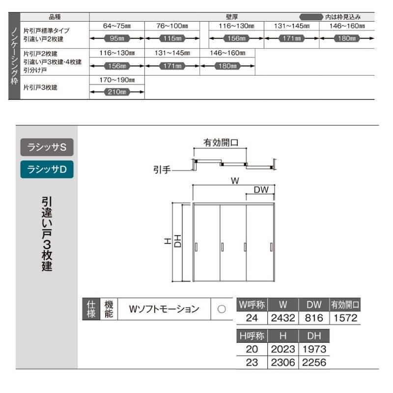 オーダーサイズ リクシル ラシッサＳ 可動間仕切り 上吊方式 引違い戸3枚建 ASMHT-LAC ノンケーシング枠 W1604〜2954mm×Ｈ1750〜2425mm - 13