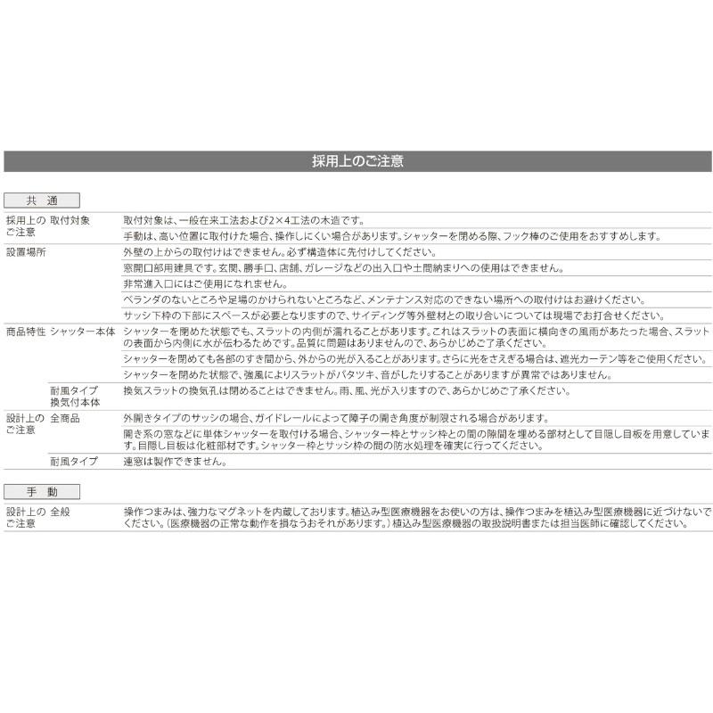 先付 単体シャッター 手動 12813 標準タイプ 規格サイズ W1320×H(CH)1370mm リクシル/トステム 窓サイズ 耐風 防犯 雨戸 アルミサッシ 窓 新築 新設用｜alumidiyshop｜08