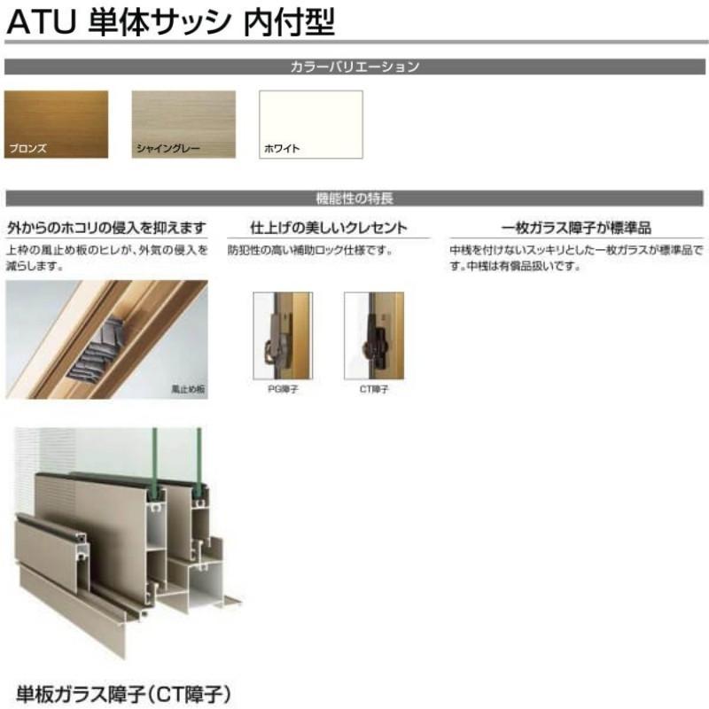 引違い窓 半外付 特注寸法 アトモスII オーダーサイズ 複層ガラス