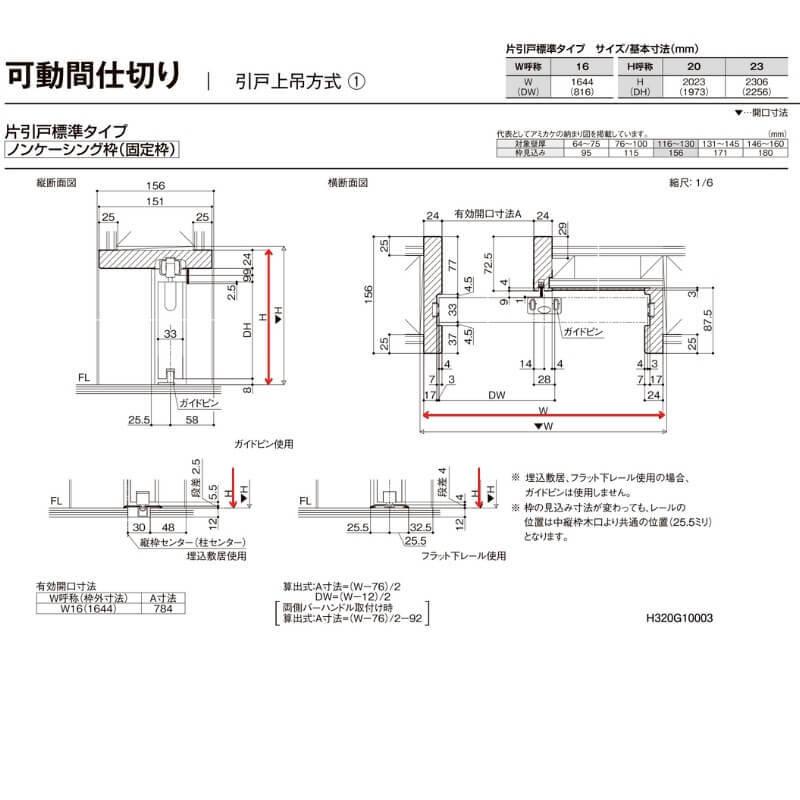 【オーダーサイズ 】リクシル ラシッサD ヴィンティア 可動間仕切り 片引戸 標準タイプ AVMKH-LGJ ノンケーシング枠 Ｗ1092〜1992mm×Ｈ1750〜2425mm_8