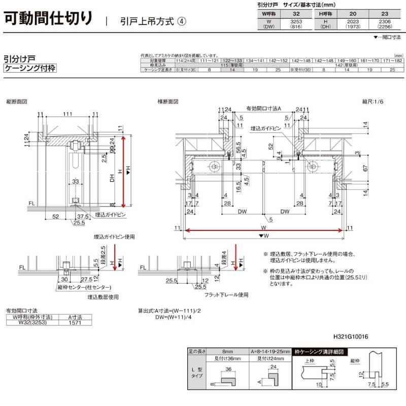 リクシル ラシッサD ヴィンティア 可動間仕切り 引分け戸 AVMWH-LGY ケーシング付枠 Ｗ2149〜3949mm×Ｈ1750〜2425mm - 1