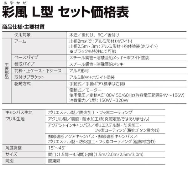 オーニング リクシル 彩風L型 ボックスタイプ 手動式 ポリエステル 1.5間 間口2730mm 出幅1.5/2.0m 庇 日除け 窓 後付け 雨よけ リフォーム DIY｜alumidiyshop｜07