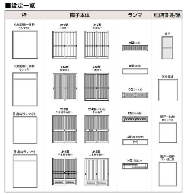 玄関引戸 菩提樹 化粧枠 ランマ無 232型 オータムブラウン 6154 6160 W1640 1692×H1872mm 和風 玄関引き戸 LIXIL TOSTEM リクシル トステム リフォーム DIY - 2