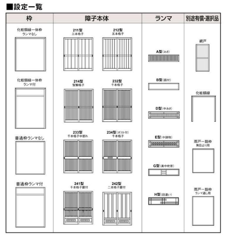 LIXIL（リクシル） 玄関引戸 菩提樹 普通枠 ランマ無 232型 ブロンズ