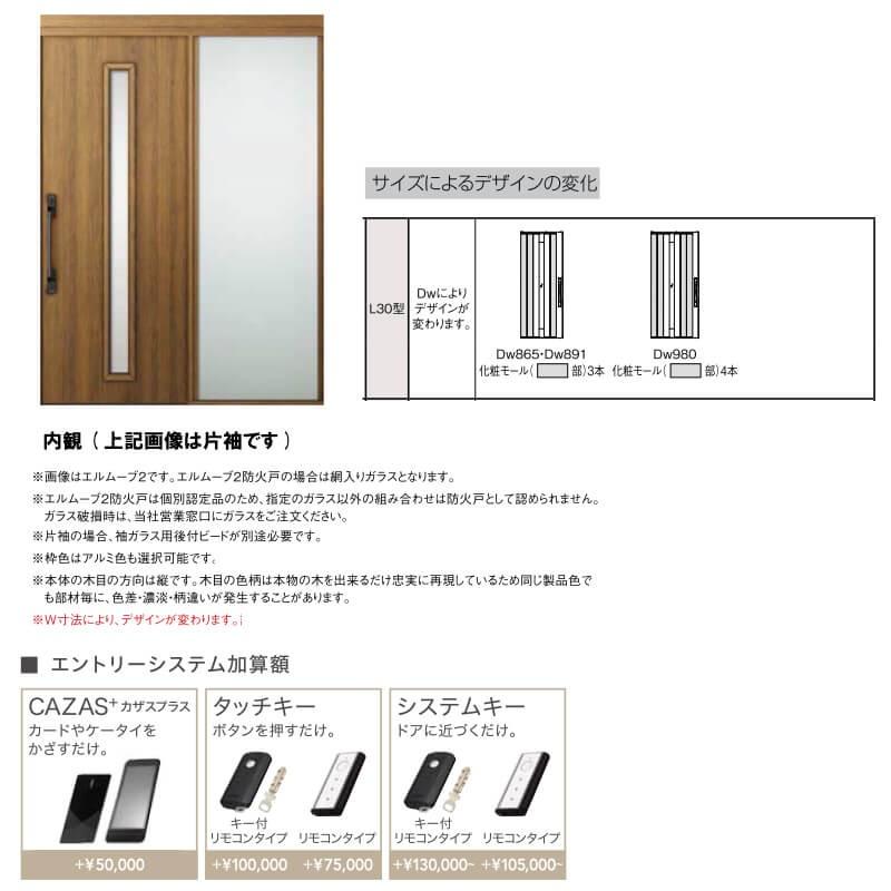 2022公式店舗 エルムーブ2 防火戸 一本引き L13型 セレクトカラー