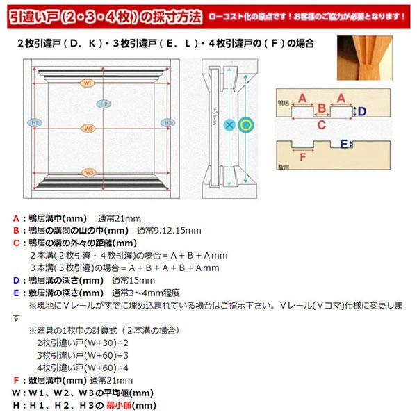 かんたん建具 室内 4枚建 引違い戸 ふすま【襖】等取替用引戸 かんたん建具 室内 4枚建 引違い戸 ふすま【襖】等取替用引戸