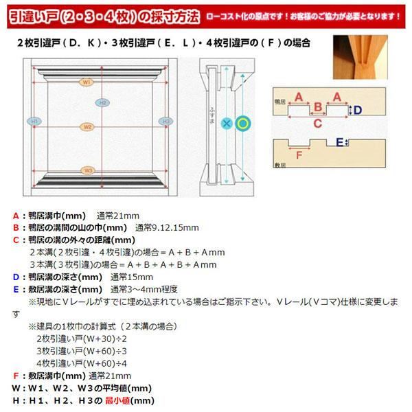 かんたん建具 室内 4枚建 引違い戸 ふすま【襖】等取替用引戸 和室出入口 建付け調整部品付 框タイプ アクリル板付 巾〜915×高さ1821〜2120mm オーダーサイズ｜alumidiyshop｜07