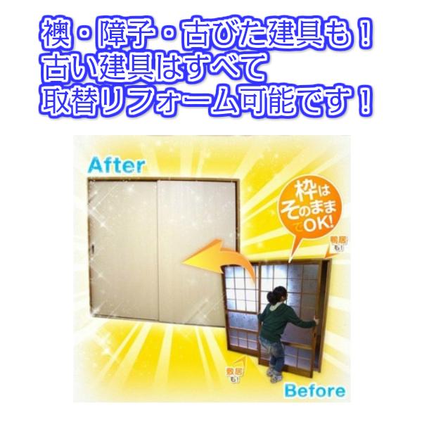 かんたん建具 室内 4枚建 引違い戸 ふすま 襖等取替用引戸 和室出入口 建付け調整部品付 縦長窓1列アクリル板付 巾～915×高さ1821～2120mm オーダーサイズ | リフォームおたすけDIY
