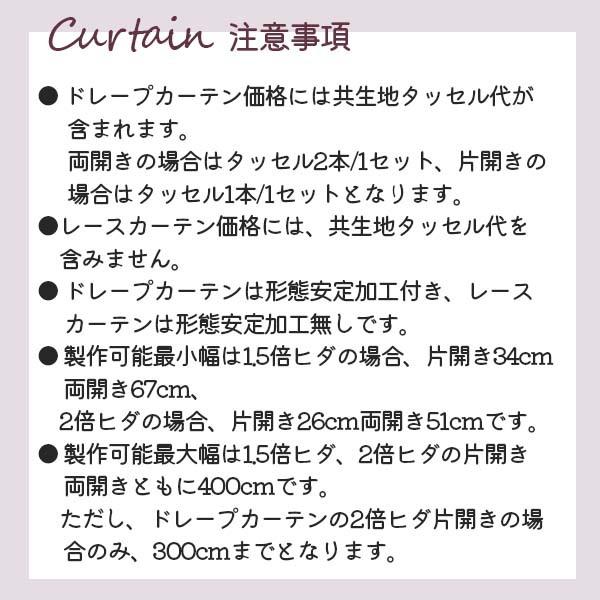 [オーダーカーテン] 洗えるカーテン 1.5倍ヒダ ドレープ おしゃれ 形状安定加工 カジュアル LXL259 LXL260 オーダーサイズ 腰高窓用 [W幅34〜100×H丈60〜140cm]｜alumidiyshop｜19