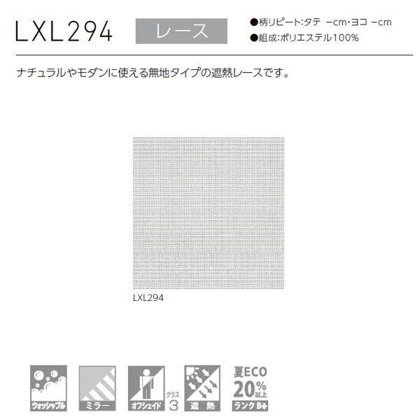 [オーダーロールカーテン] 洗える ローマンシェード プレーンシェード レース BrancherII LXL294 腰高窓/掃き出し窓用 [W141-180×H141-200cm] ミラー 遮熱_2