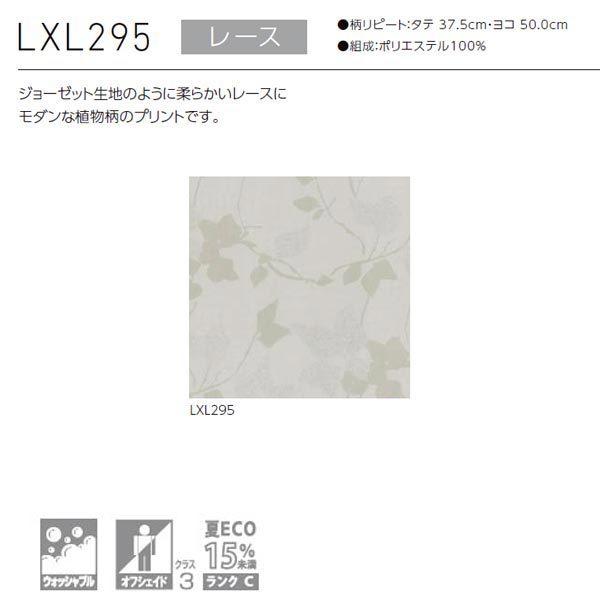 [オーダーロールカーテン] 洗える ローマンシェード プレーンシェード レース BrancherII LXL295 腰高窓/掃き出し窓用 [W141-180×H141-200cm]_2