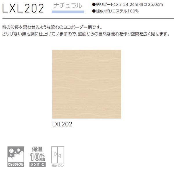 [オーダーロールカーテン] 洗える ローマンシェード ツインシェード ドレープ レース BrancherII ナチュラル LXL202 腰高窓/掃き出窓用 [W231-280×H141-200cm]_1