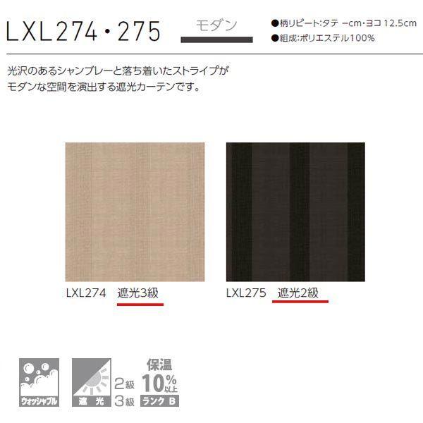 [オーダーロールカーテン] 洗える ローマンシェード ツインシェード ドレープ レース BrancherII モダン LXL274 LXL275 腰高窓用 [W30-50×H60-140cm] 遮光_1