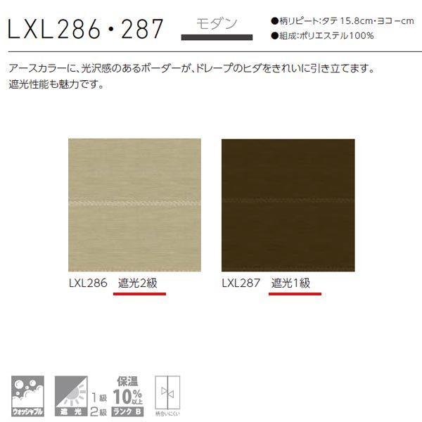 [オーダーロールカーテン] 洗える ローマンシェード ツインシェード ドレープ レース BrancherII モダン LXL286 LXL287 掃き出し窓用 [W51-90×H201-270cm] 遮光_1