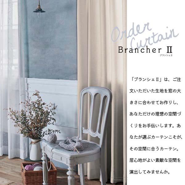[オーダーロールカーテン] 洗える ローマンシェード ツインシェード ドレープ レース BrancherII モダン LXL286 LXL287 掃き出し窓用 [W51-90×H201-270cm] 遮光_3