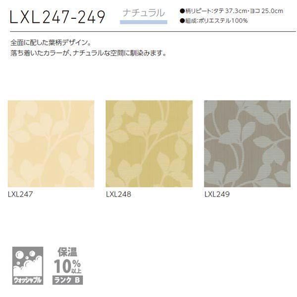 [オーダーロールカーテン] 洗える ローマンシェード ツインシェード ドレープ レース BrancherII ナチュラル LXL247-249 掃き出し窓用 [W51-90×H201-270cm]_1