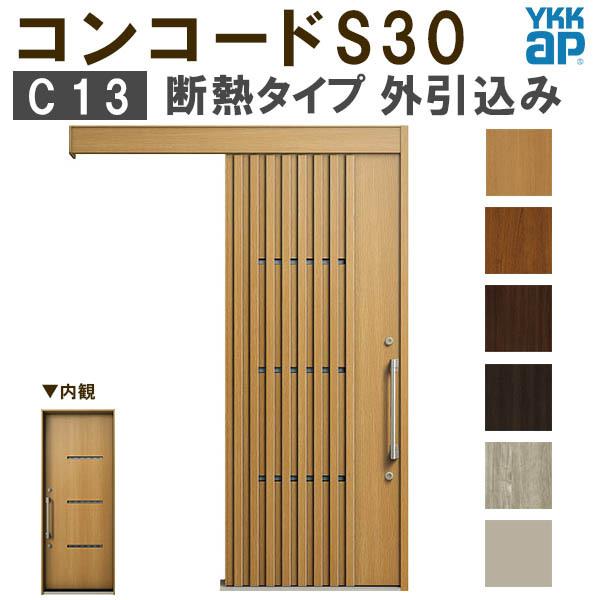 注目ブランドのギフト Diy リフォーム 玄関ドア スライディングドア 断熱 ａｐ ｙｋｋ Ykk Diy リフォーム 玄関ドア サッシ 玄関引戸 Ykkap 断熱 手動錠 ポケットkey ピタットkey W1695 H2195mm 関東間 外引込み C13 コンコードs30 玄関引き戸 ドア 扉 板戸 障子