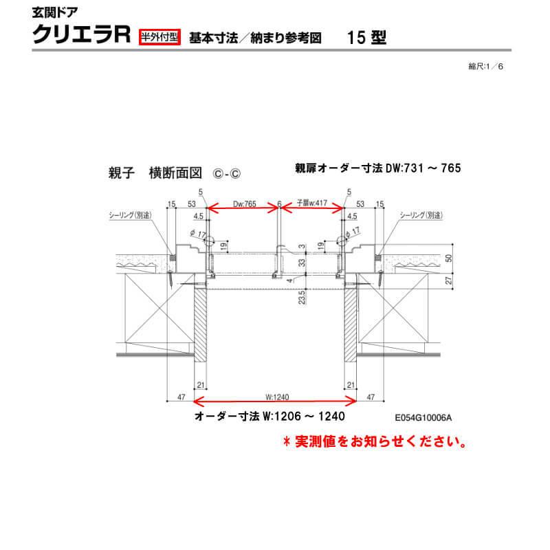 特注寸法 玄関ドア リクシル クリエラR 15型 親子ドア ランマ無 鎌付デッドボルト仕様 半外型 オーダーサイズ W1206〜1240×H1717〜2017mm LIXIL リフォームの画像