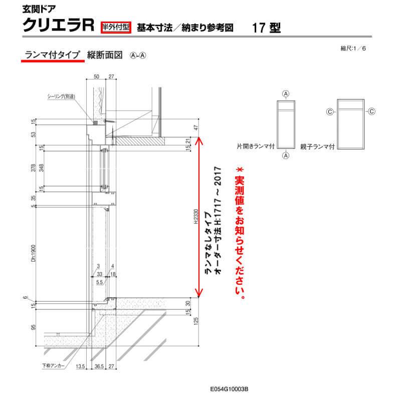 特注寸法 玄関ドア リクシル クリエラR 17型 親子ドア ランマ無 鎌付デッドボルト仕様 半外型 オーダーサイズ W1241〜1392×H1717〜2017mm LIXIL リフォームの画像