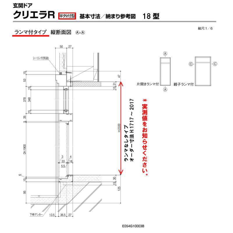 特注寸法 玄関ドア リクシル クリエラR 18型 親子ドア ランマ無 鎌付デッドボルト仕様 半外型 オーダーサイズ W1241〜1392×H1717〜2017mm LIXIL リフォームの画像