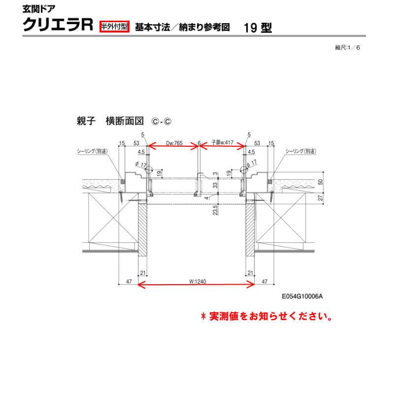 特注寸法 玄関ドア リクシル クリエラR 19型 親子ドア ランマ無 鎌付デッドボルト仕様 半外型 オーダーサイズ W1240×H1717〜2017mm LIXIL リフォーム｜alumidiyshop｜07