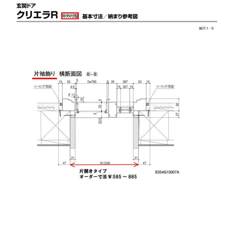 特注寸法 玄関ドア リクシル クリエラR 13型 片開き オーダーサイズ ランマ無 内付/半外付型 LIXIL トステム アルミサッシ ドア 住宅 戸建て 扉 リフォーム DIY｜alumidiyshop｜07