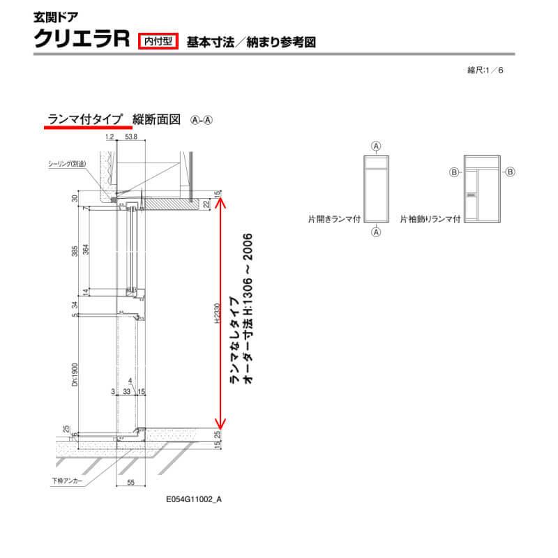 特注寸法 玄関ドア リクシル クリエラR 16型 片開き オーダーサイズ ランマ無 内付/半外付型 LIXIL トステム アルミサッシ ドア 住宅 戸建て 扉 リフォーム DIY｜alumidiyshop｜04