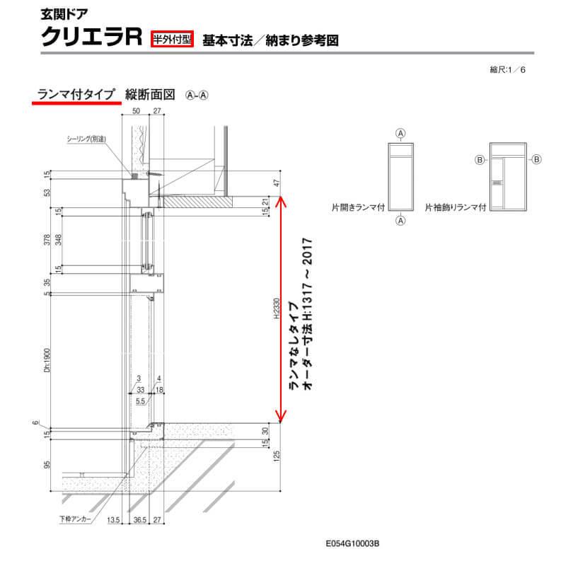 特注寸法 玄関ドア リクシル クリエラR 19型 片開き オーダーサイズ ランマ無 内付/半外付型 LIXIL トステム アルミサッシ ドア 住宅 戸建て 扉 リフォーム DIY｜alumidiyshop｜06