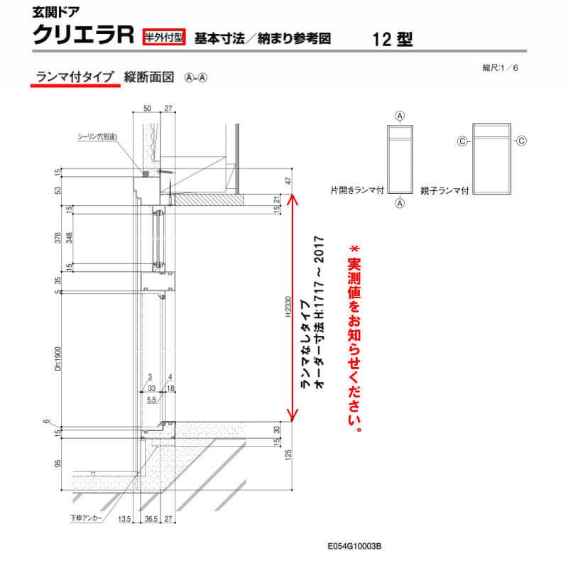特注寸法 玄関ドア リクシル クリエラR 12型 親子ドア オーダーサイズ ランマ無 半外型 W1240mm H1717〜2017mm LIXIL トステム TOSTEM リフォーム DIY_4