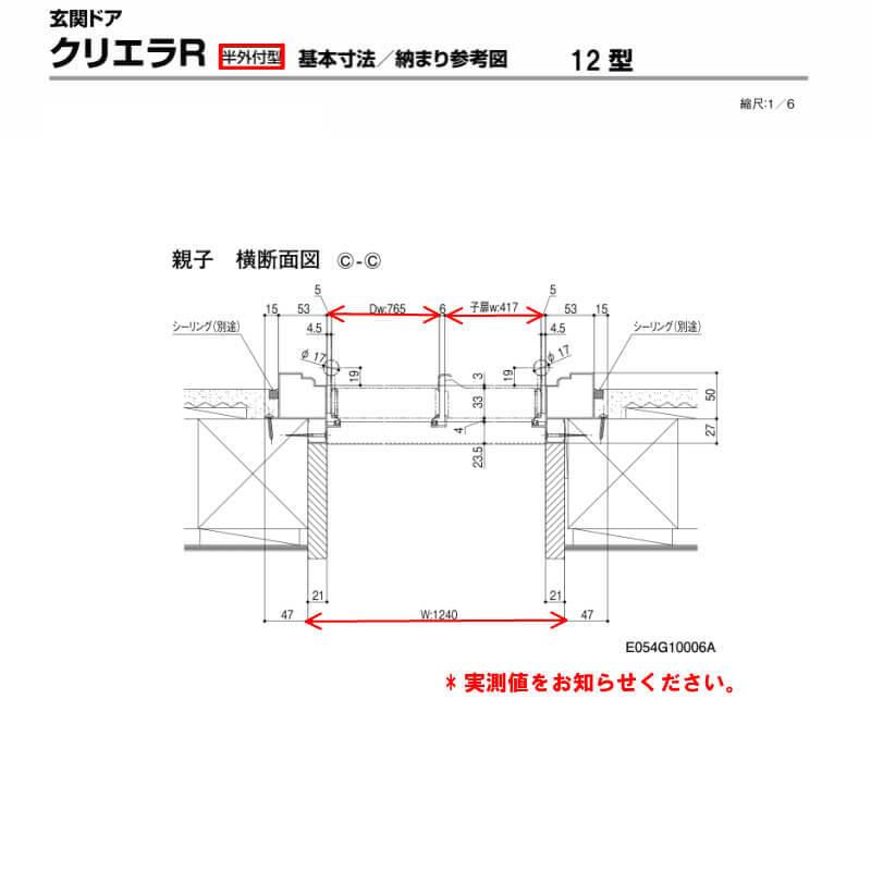 特注寸法 玄関ドア リクシル クリエラR 12型 親子ドア オーダーサイズ ランマ無 半外型 W1240mm H1717〜2017mm LIXIL トステム TOSTEM リフォーム DIY_5