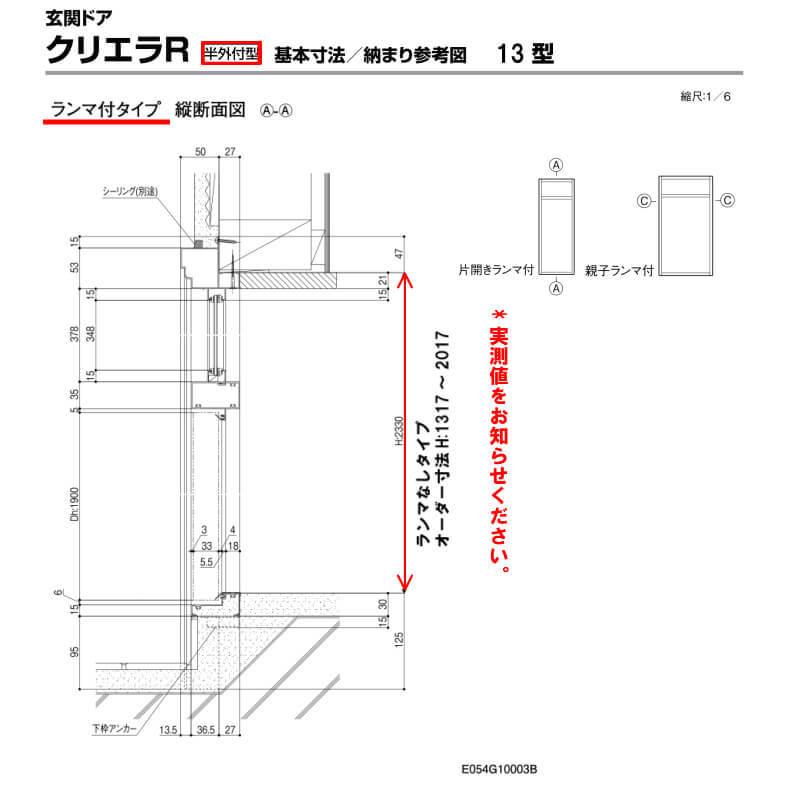 特注寸法 玄関ドア リクシル クリエラR 13型 親子ドア オーダーサイズ ランマ無 半外型 W1241〜1392mm H1317〜2017mm LIXIL トステム TOSTEM リフォーム DIYの画像