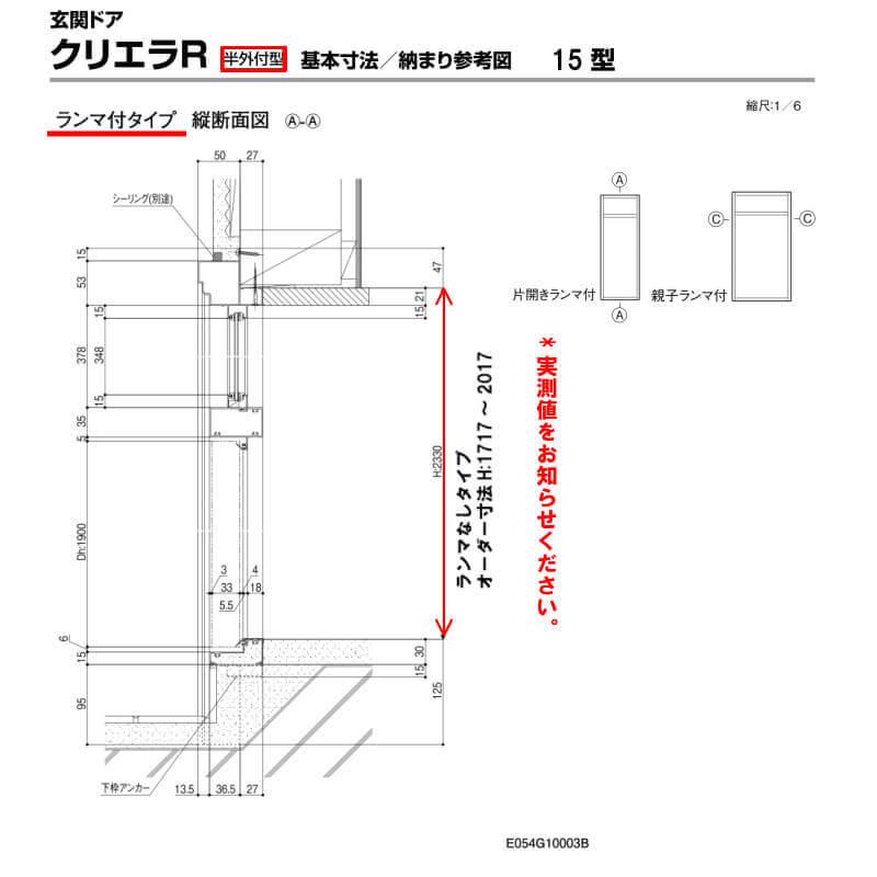 特注寸法 玄関ドア リクシル クリエラR 15型 親子ドア オーダーサイズ ランマ無 半外型 W1206〜1240mm H1717〜2017mm LIXIL トステム TOSTEM リフォーム DIYの画像
