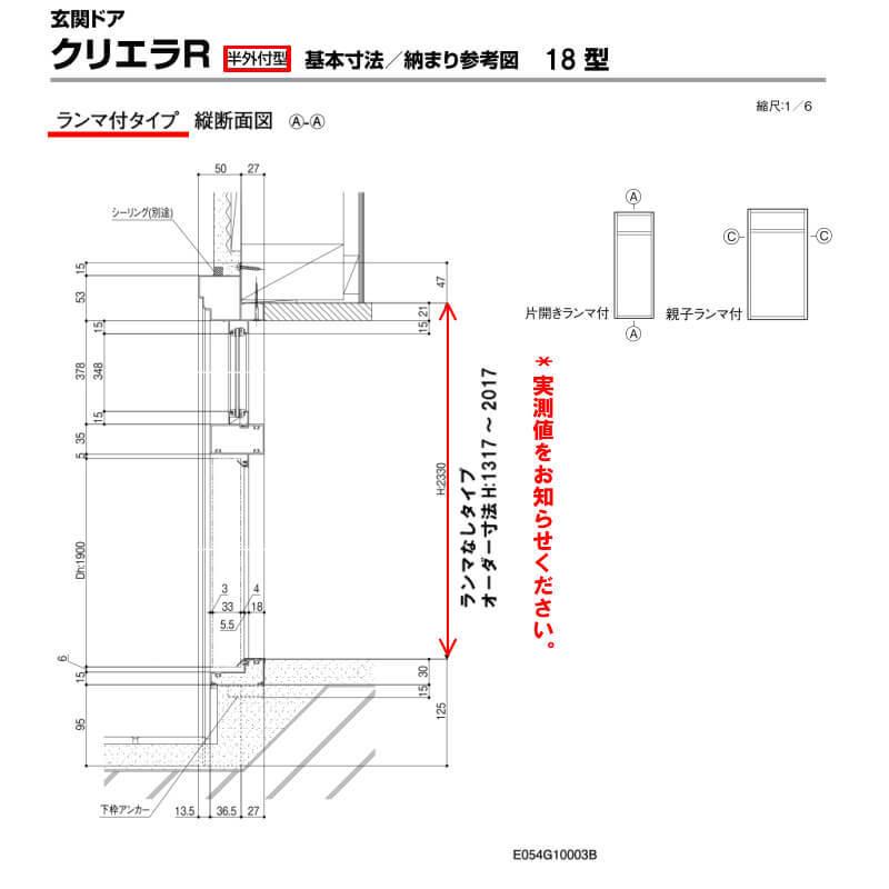 特注寸法 玄関ドア リクシル クリエラR 18型 親子ドア オーダーサイズ ランマ無 半外型 W1241〜1392mm H1317〜2017mm LIXIL トステム TOSTEM リフォーム DIYの画像