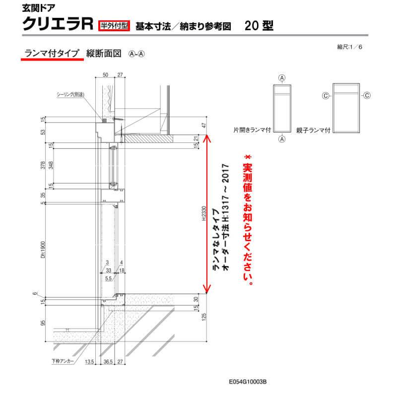 特注寸法 玄関ドア リクシル クリエラR 20型 親子ドア オーダーサイズ ランマ無 半外型 W1241〜1392mm H1317〜2017mm LIXIL トステム TOSTEM リフォーム DIYの画像