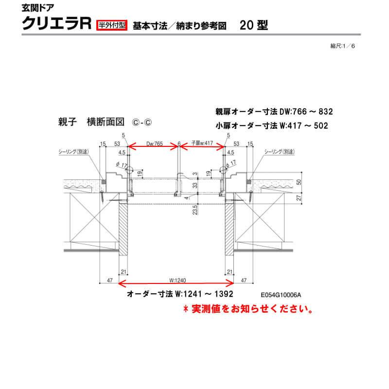 特注寸法 玄関ドア リクシル クリエラR 20型 親子ドア オーダーサイズ ランマ無 半外型 W1241〜1392mm H1317〜2017mm LIXIL トステム TOSTEM リフォーム DIYの画像